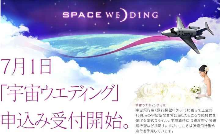 spacewedding